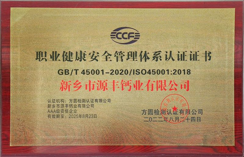職業(yè)健康安全管理體系認證證書