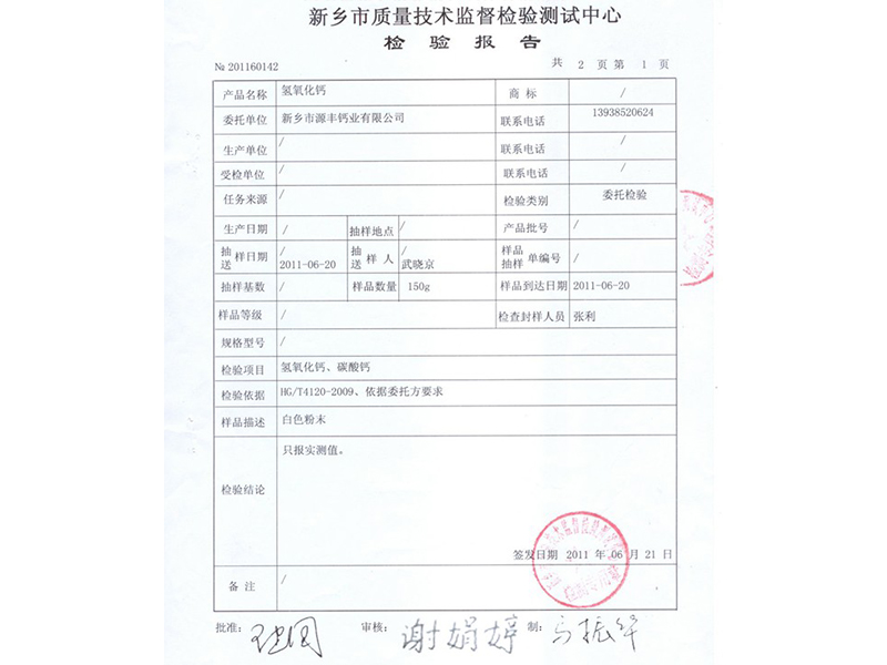 新鄉(xiāng)市質量技術監(jiān)督檢驗檢測報告