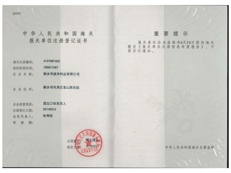 中華人民共和國海關(guān)報關(guān)單位注冊登記書